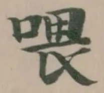 Located 喂