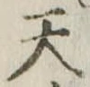天 위치 확인됨