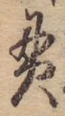 貫 위치 확인됨