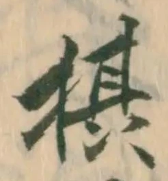 位置 確認된 摂