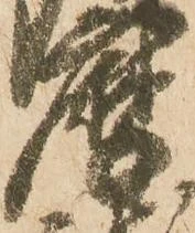 已定位摩
