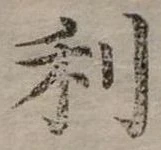 利 위치 확인됨