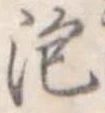 泡 위치 확인됨