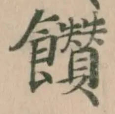 饡 위치 확인됨