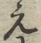 未割り当ての位置