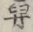 舁 위치 확인됨