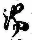 湯 위치 확인됨