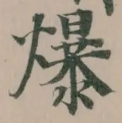 爆 위치 확인됨