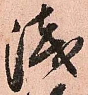 位置定マレル浅