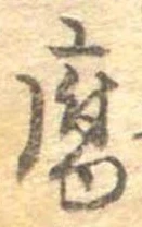 腐 위치 확인됨
