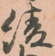 綾 위치 확인됨