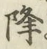 Character 降