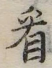 看 위치 확인됨