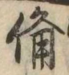 備 위치 확인됨