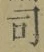 文字 司