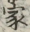 位置定マレル家