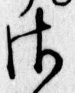 𛀾 위치 확인됨