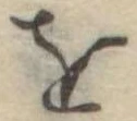 𛄜 위치 확인됨