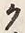 “ク”字