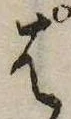 𛂦の位置