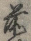 㐌定位前