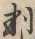 判 위치 확인됨