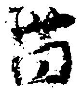 薗 위치 확인됨