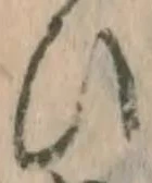 “ひ”字
