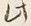 Character 此