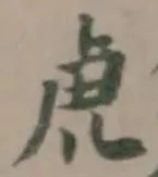彪 위치 확인됨