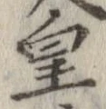 皇 위치 확인됨