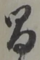 間 위치 확인됨