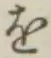 Character を
