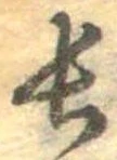 長 위치 확인됨