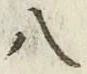 글자 八