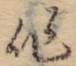 作，已得其位