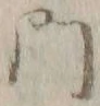 文字門
