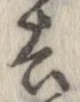 Located 去