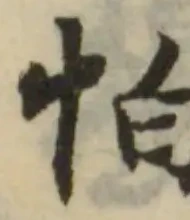 怕 위치 확인됨
