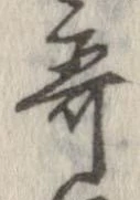 歌，已得其位