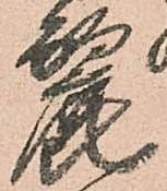 麗 위치 확인됨