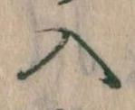 位置定マレル入