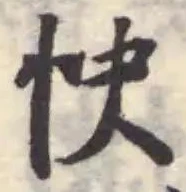 Đã định vị 怏