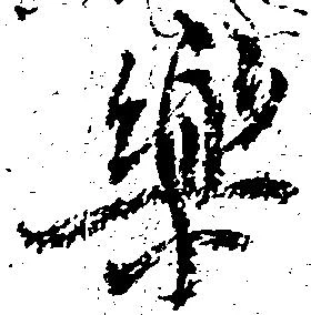 Đã định vị 楽