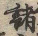 諸 위치 확인됨