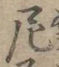 尼 위치 확인됨