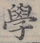 學 위치 확인됨