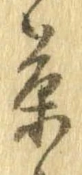 位置定マレル菓