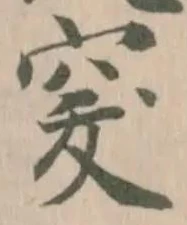 𥥜 위치 확인됨