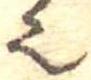 已定位𬻿